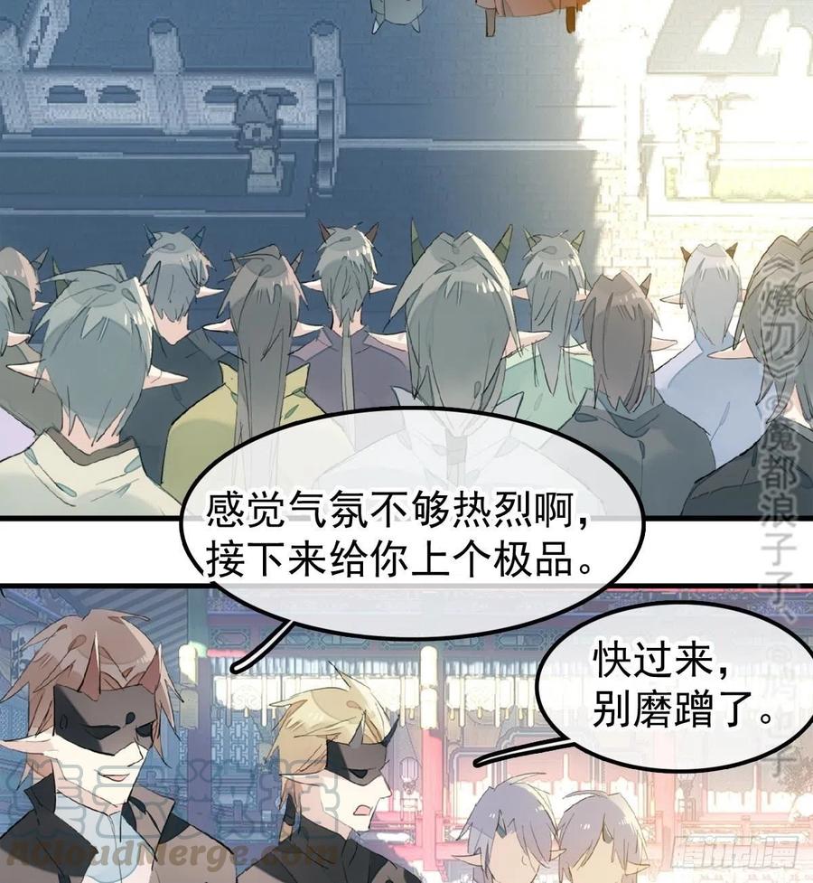 师父又在撩我（燎刃）韩漫全集-200 拍卖剑鞘无删减无遮挡章节图片 