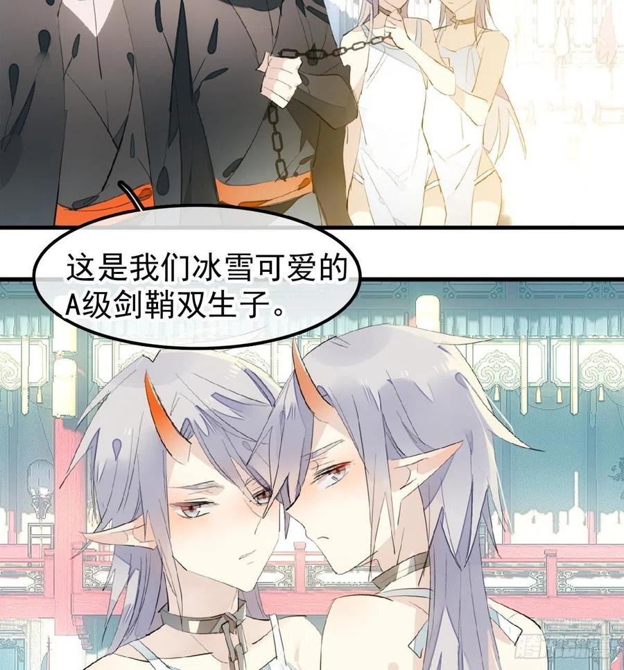 师父又在撩我（燎刃）韩漫全集-200 拍卖剑鞘无删减无遮挡章节图片 