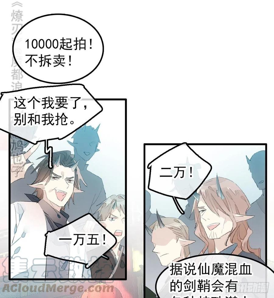 师父又在撩我（燎刃）韩漫全集-200 拍卖剑鞘无删减无遮挡章节图片 