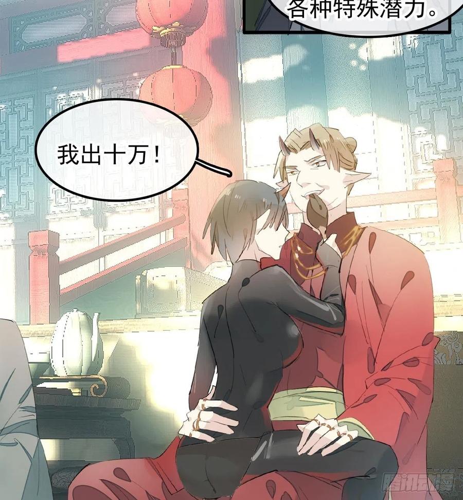 师父又在撩我（燎刃）韩漫全集-200 拍卖剑鞘无删减无遮挡章节图片 