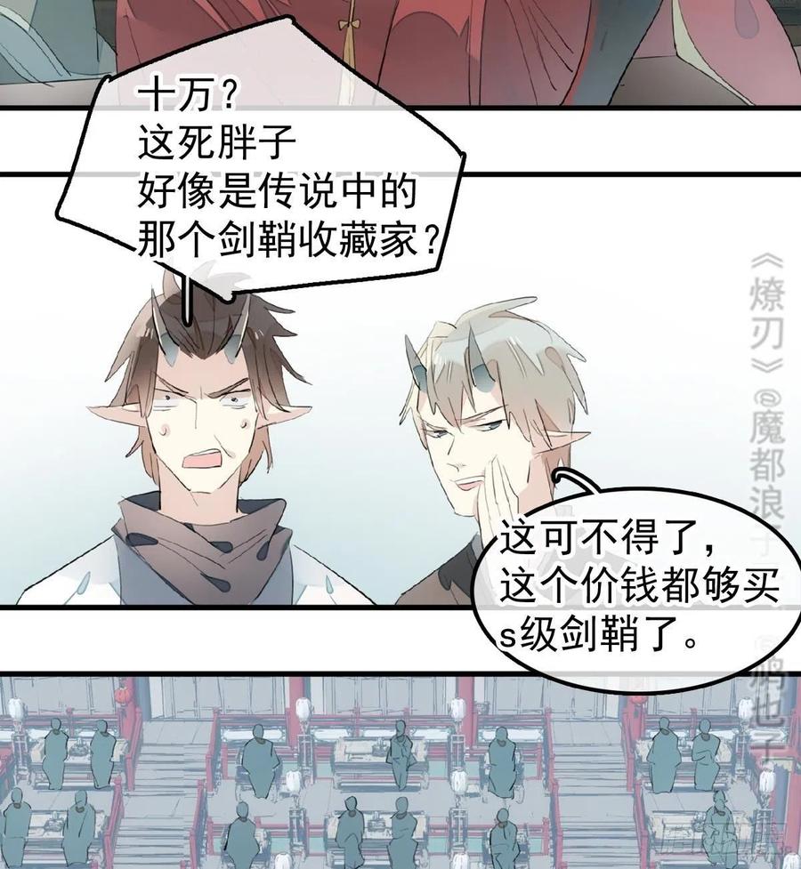 师父又在撩我（燎刃）韩漫全集-200 拍卖剑鞘无删减无遮挡章节图片 