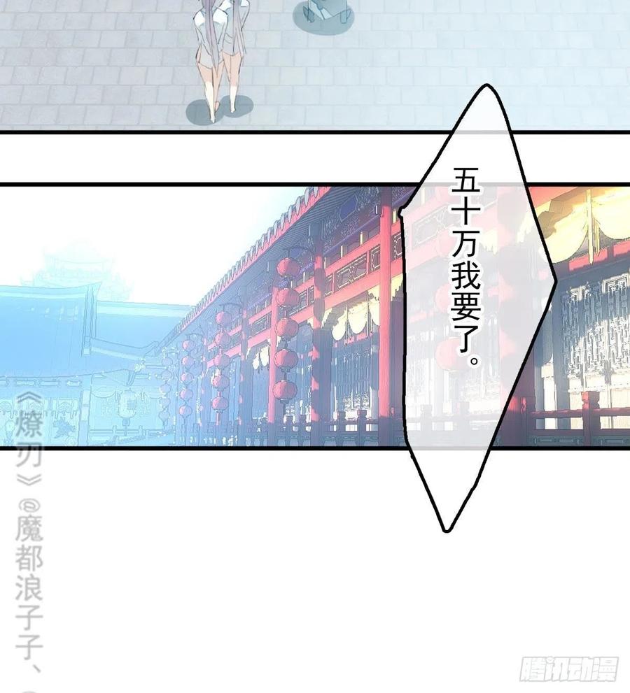 师父又在撩我（燎刃）韩漫全集-200 拍卖剑鞘无删减无遮挡章节图片 
