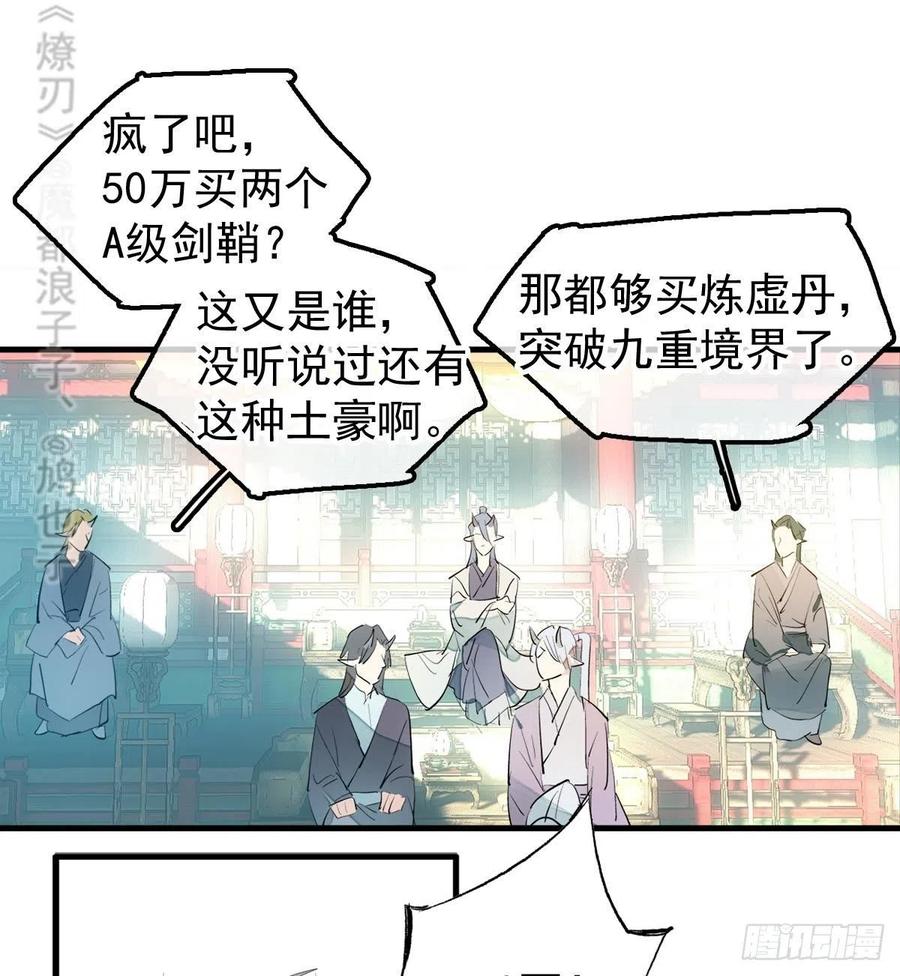 师父又在撩我（燎刃）韩漫全集-200 拍卖剑鞘无删减无遮挡章节图片 