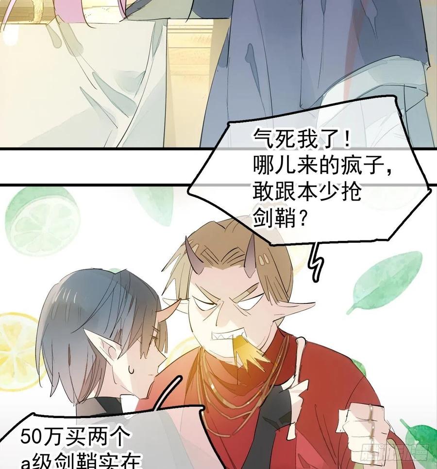 师父又在撩我（燎刃）韩漫全集-200 拍卖剑鞘无删减无遮挡章节图片 