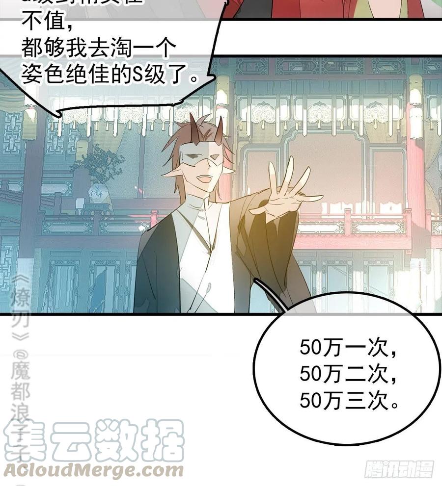 师父又在撩我（燎刃）韩漫全集-200 拍卖剑鞘无删减无遮挡章节图片 