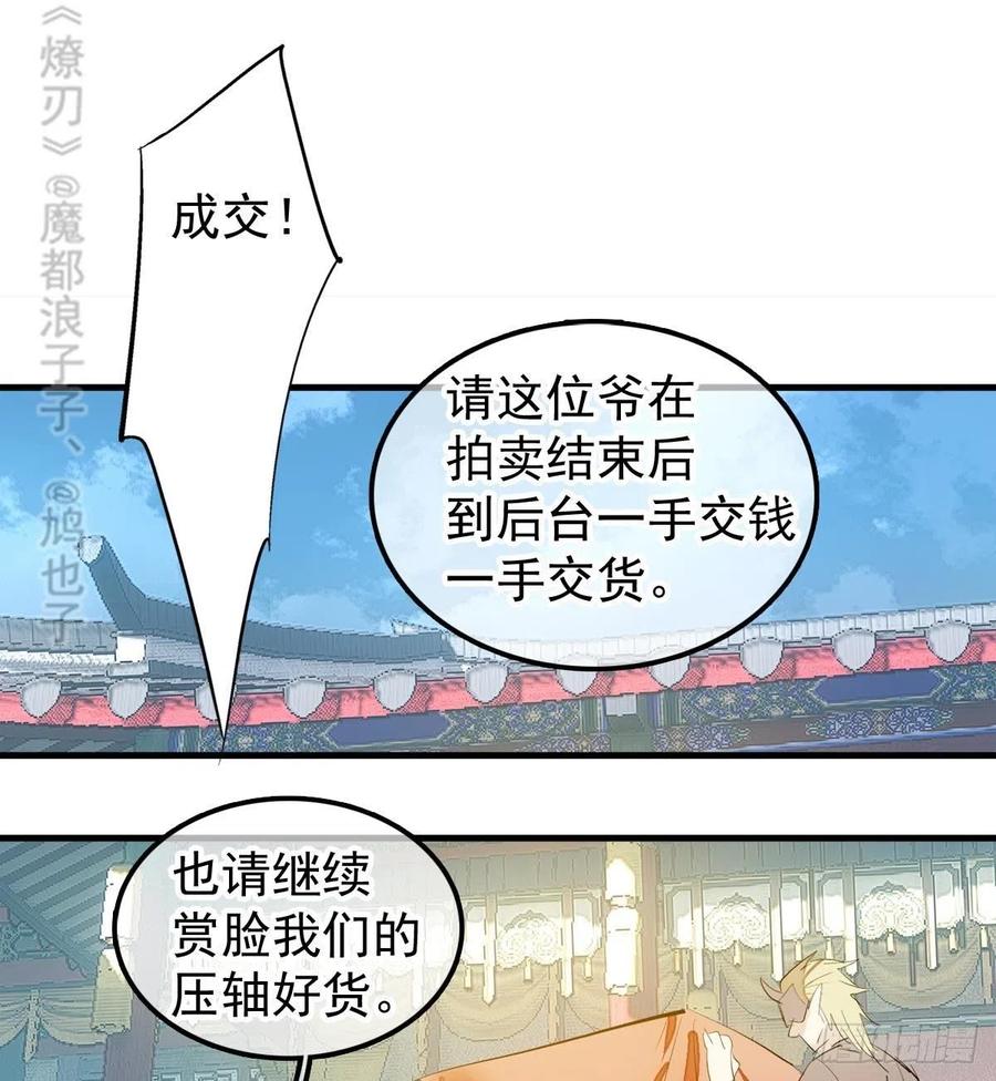 师父又在撩我（燎刃）韩漫全集-200 拍卖剑鞘无删减无遮挡章节图片 