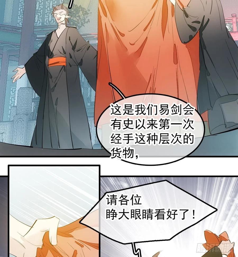 师父又在撩我（燎刃）韩漫全集-200 拍卖剑鞘无删减无遮挡章节图片 