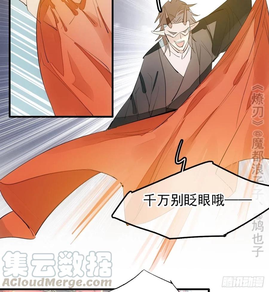 师父又在撩我（燎刃）韩漫全集-200 拍卖剑鞘无删减无遮挡章节图片 