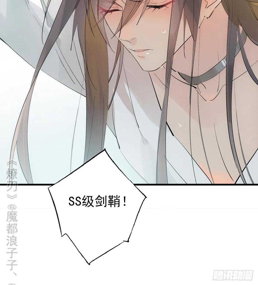 师父又在撩我（燎刃）韩漫全集-200 拍卖剑鞘无删减无遮挡章节图片 