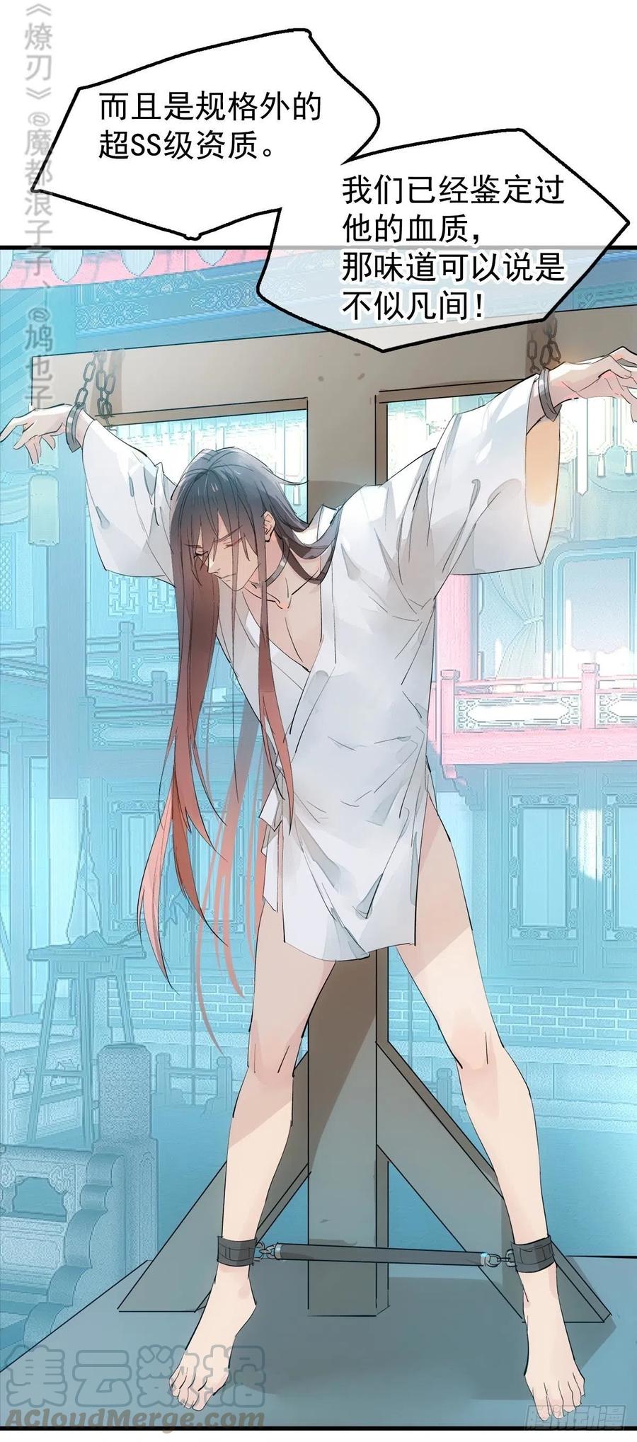 师父又在撩我（燎刃）韩漫全集-200 拍卖剑鞘无删减无遮挡章节图片 