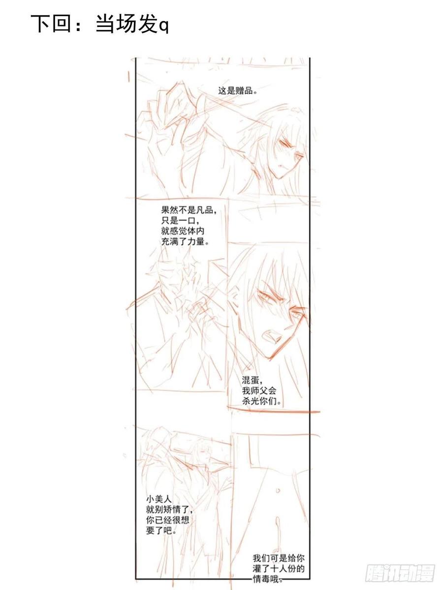 师父又在撩我（燎刃）韩漫全集-200 拍卖剑鞘无删减无遮挡章节图片 