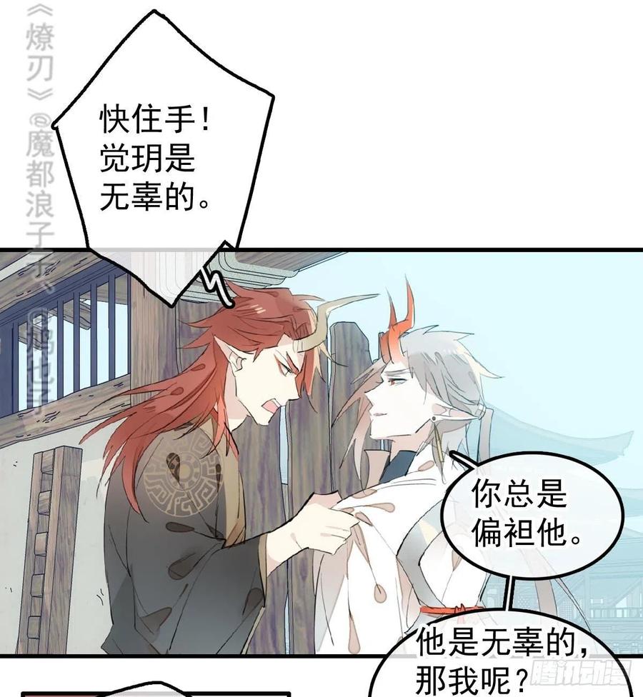 师父又在撩我（燎刃）韩漫全集-200 拍卖剑鞘无删减无遮挡章节图片 