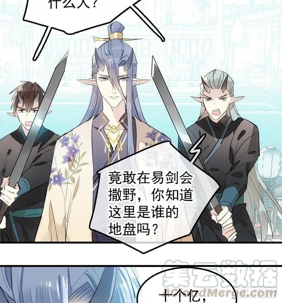 师父又在撩我（燎刃）韩漫全集-201 当众发芹无删减无遮挡章节图片 