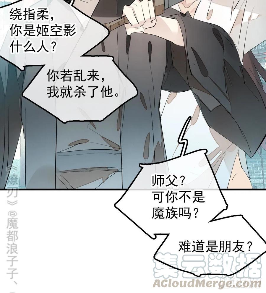 师父又在撩我（燎刃）韩漫全集-201 当众发芹无删减无遮挡章节图片 