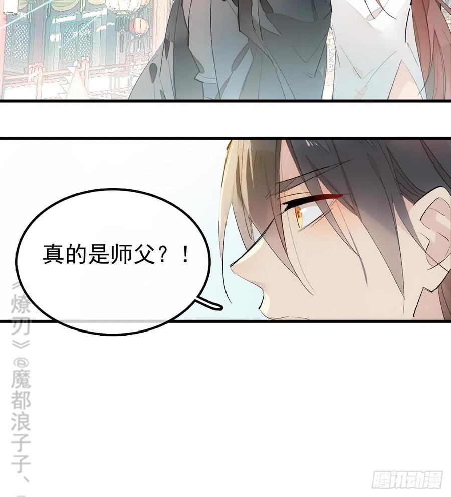 师父又在撩我（燎刃）韩漫全集-201 当众发芹无删减无遮挡章节图片 