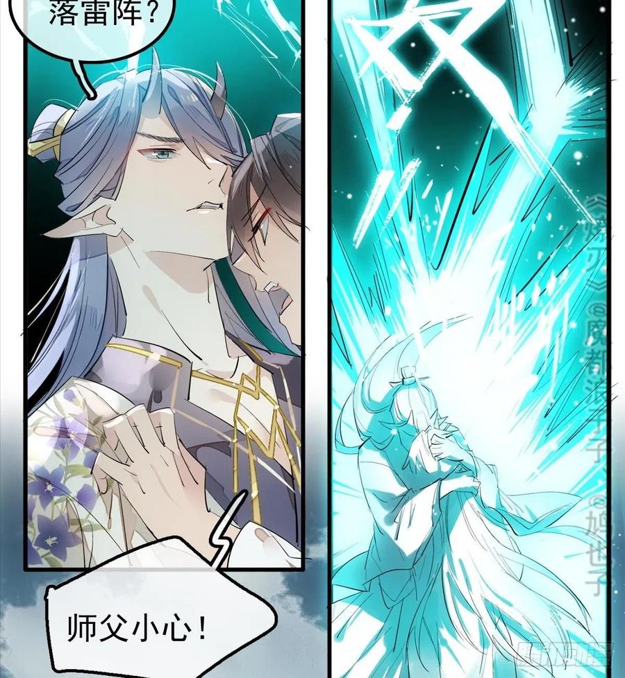 师父又在撩我（燎刃）韩漫全集-201 当众发芹无删减无遮挡章节图片 