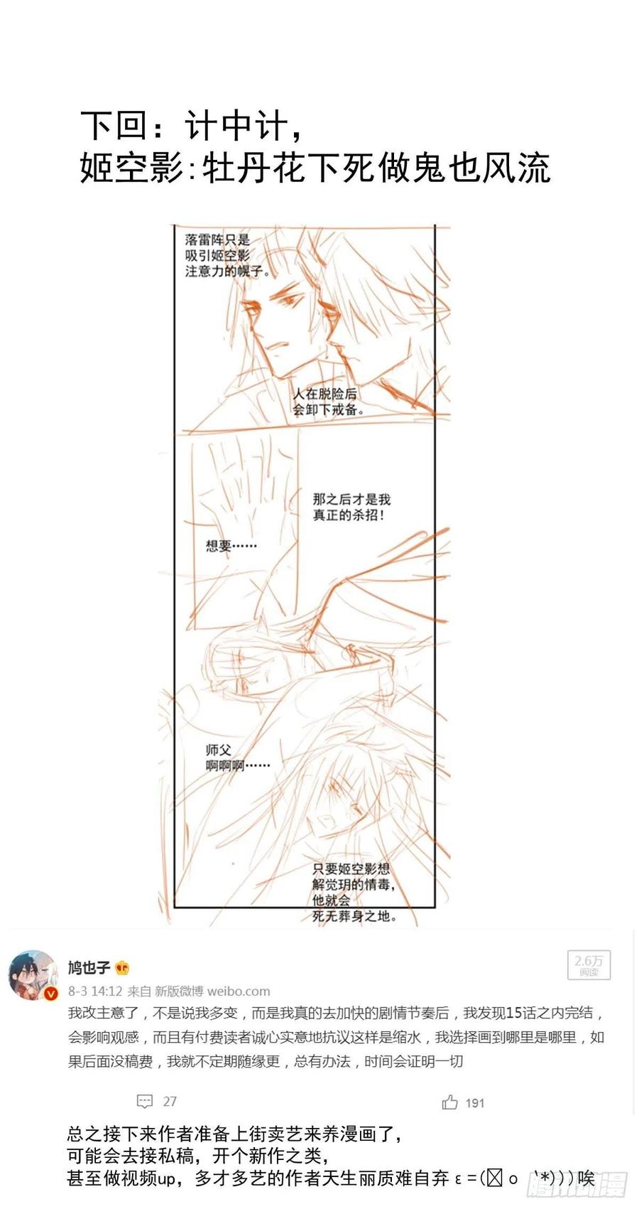 师父又在撩我（燎刃）韩漫全集-201 当众发芹无删减无遮挡章节图片 