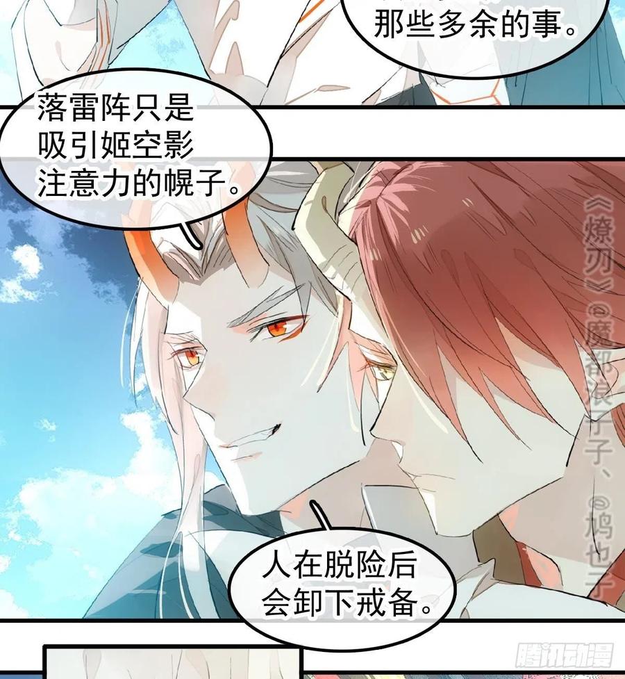 师父又在撩我（燎刃）韩漫全集-202  三人一起？无删减无遮挡章节图片 