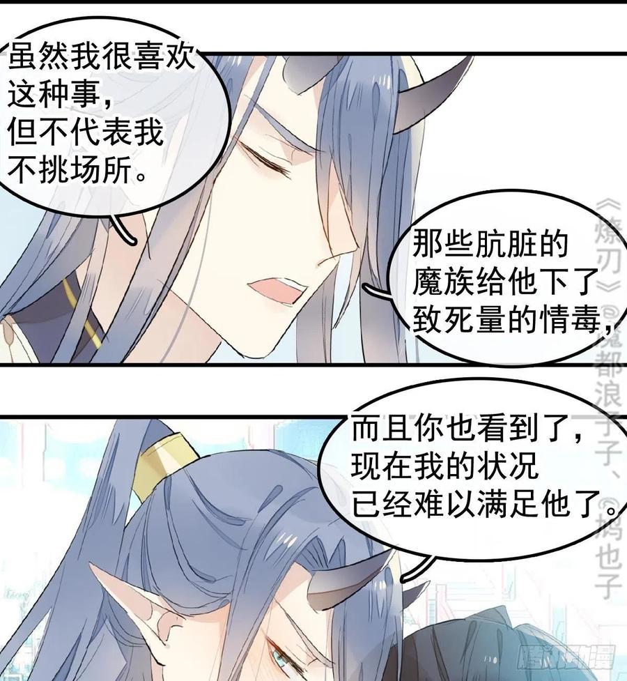 师父又在撩我（燎刃）韩漫全集-202  三人一起？无删减无遮挡章节图片 