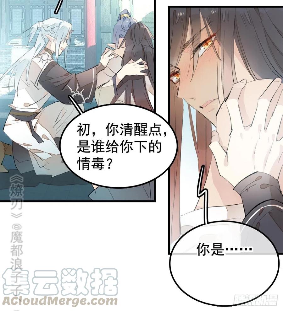 师父又在撩我（燎刃）韩漫全集-202  三人一起？无删减无遮挡章节图片 