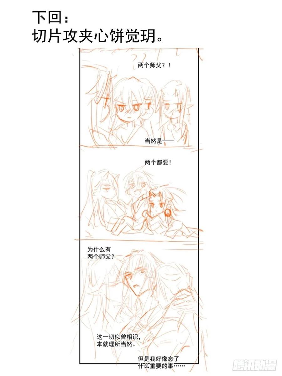 师父又在撩我（燎刃）韩漫全集-202  三人一起？无删减无遮挡章节图片 
