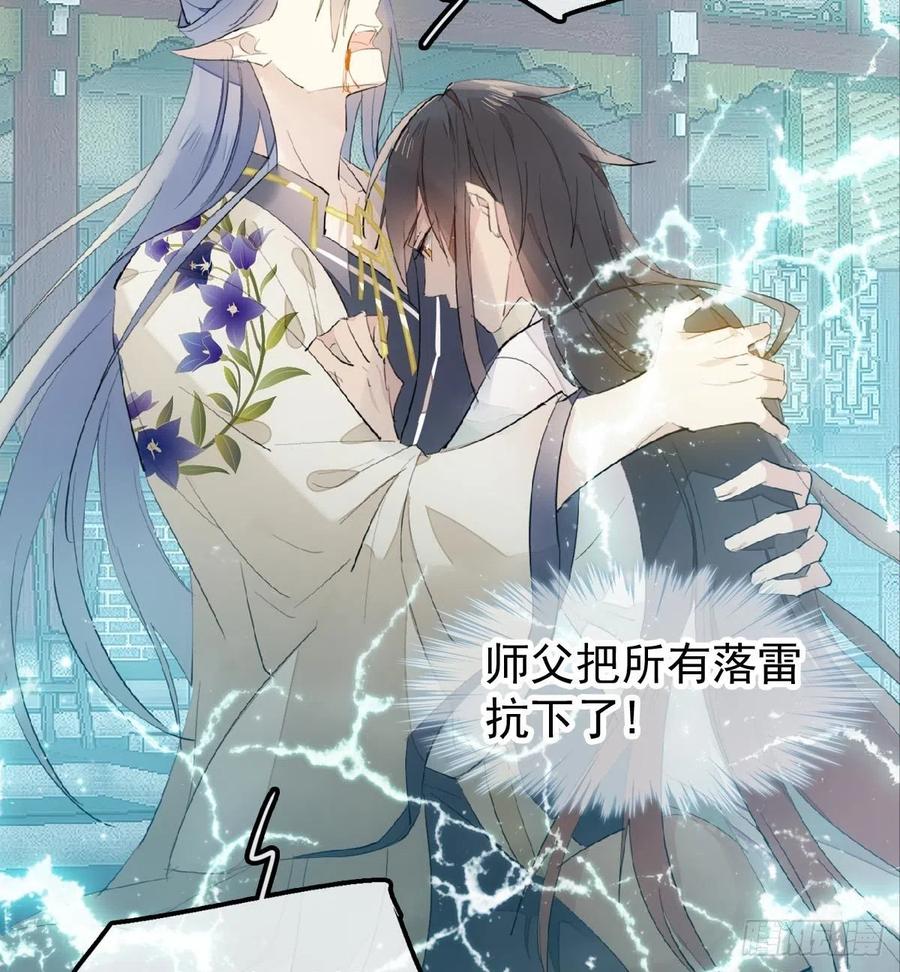 师父又在撩我（燎刃）韩漫全集-202  三人一起？无删减无遮挡章节图片 
