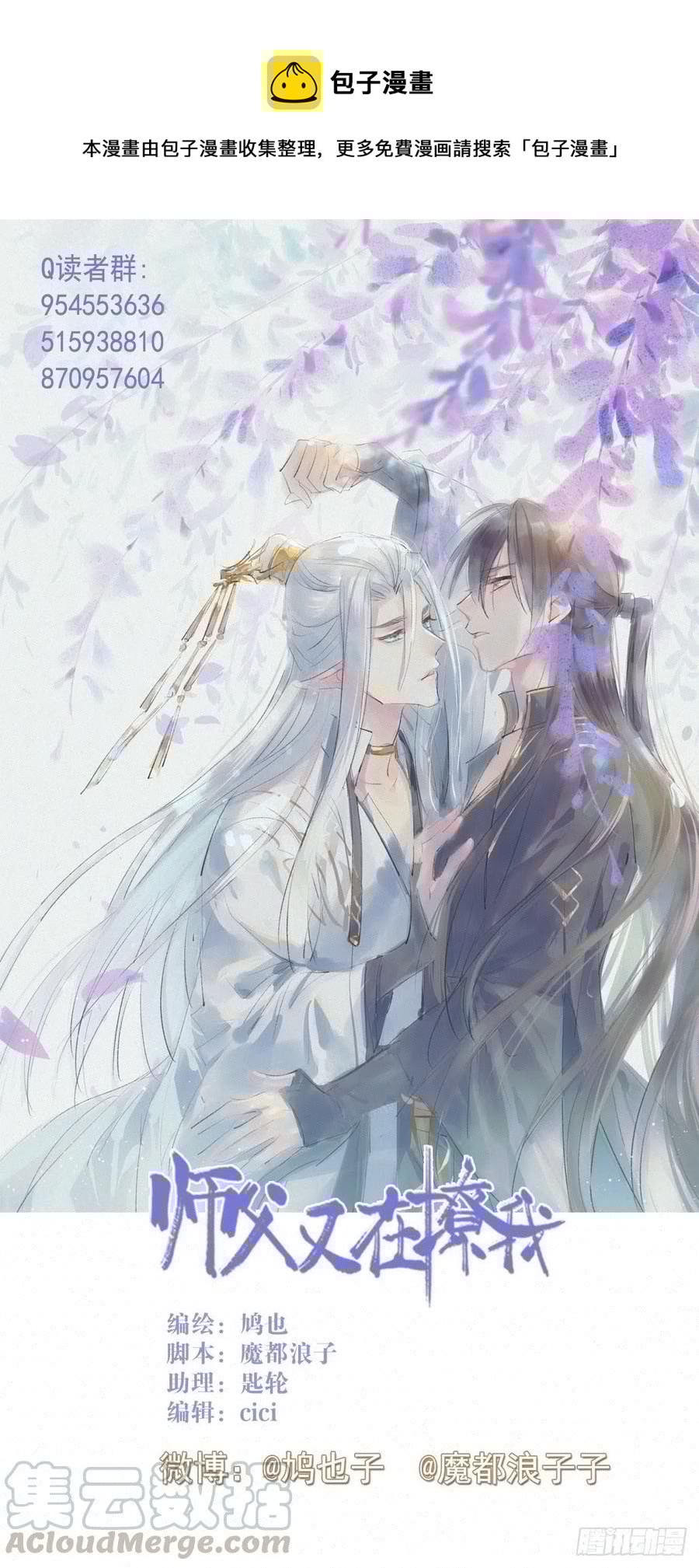 师父又在撩我（燎刃）韩漫全集-203 三人行必有吾师无删减无遮挡章节图片 