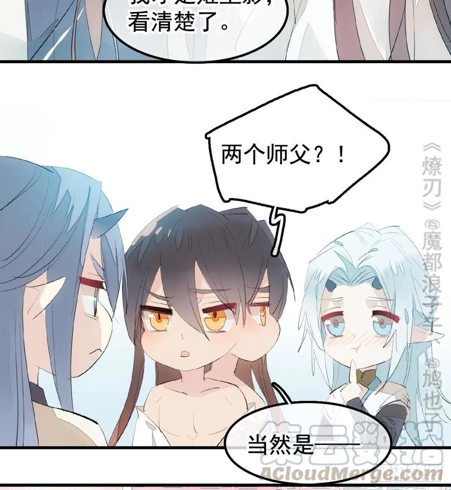 师父又在撩我（燎刃）韩漫全集-203 三人行必有吾师无删减无遮挡章节图片 