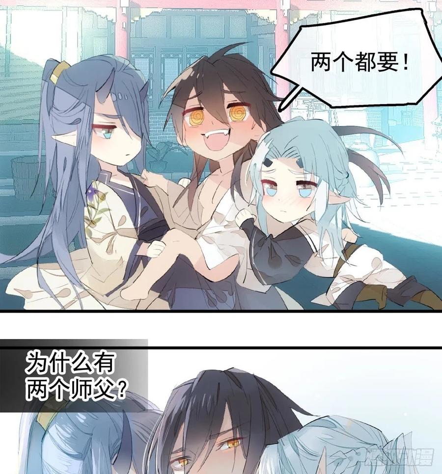 师父又在撩我（燎刃）韩漫全集-203 三人行必有吾师无删减无遮挡章节图片 