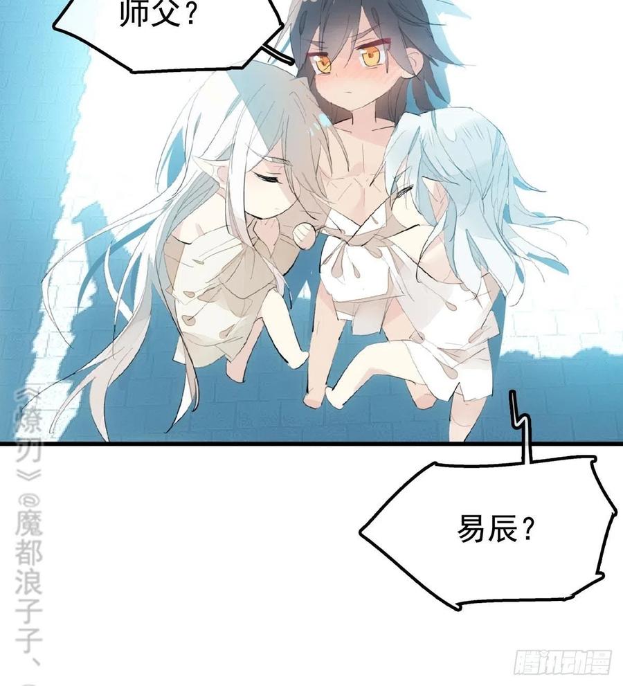 师父又在撩我（燎刃）韩漫全集-203 三人行必有吾师无删减无遮挡章节图片 