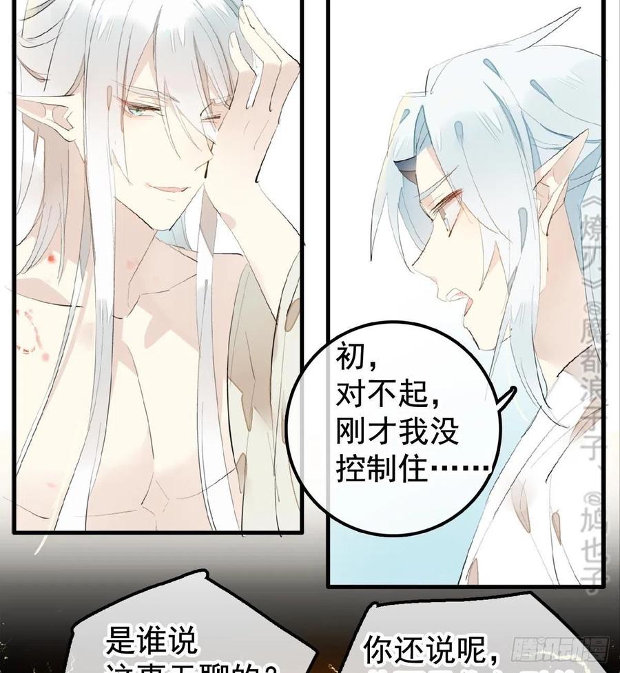 师父又在撩我（燎刃）韩漫全集-203 三人行必有吾师无删减无遮挡章节图片 