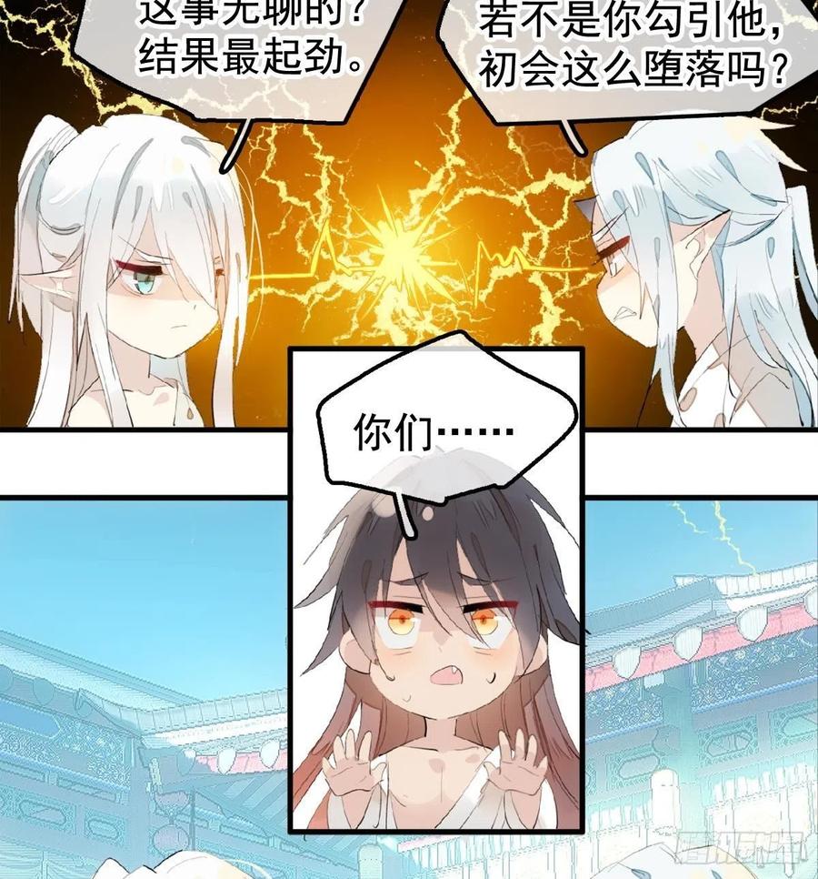 师父又在撩我（燎刃）韩漫全集-203 三人行必有吾师无删减无遮挡章节图片 