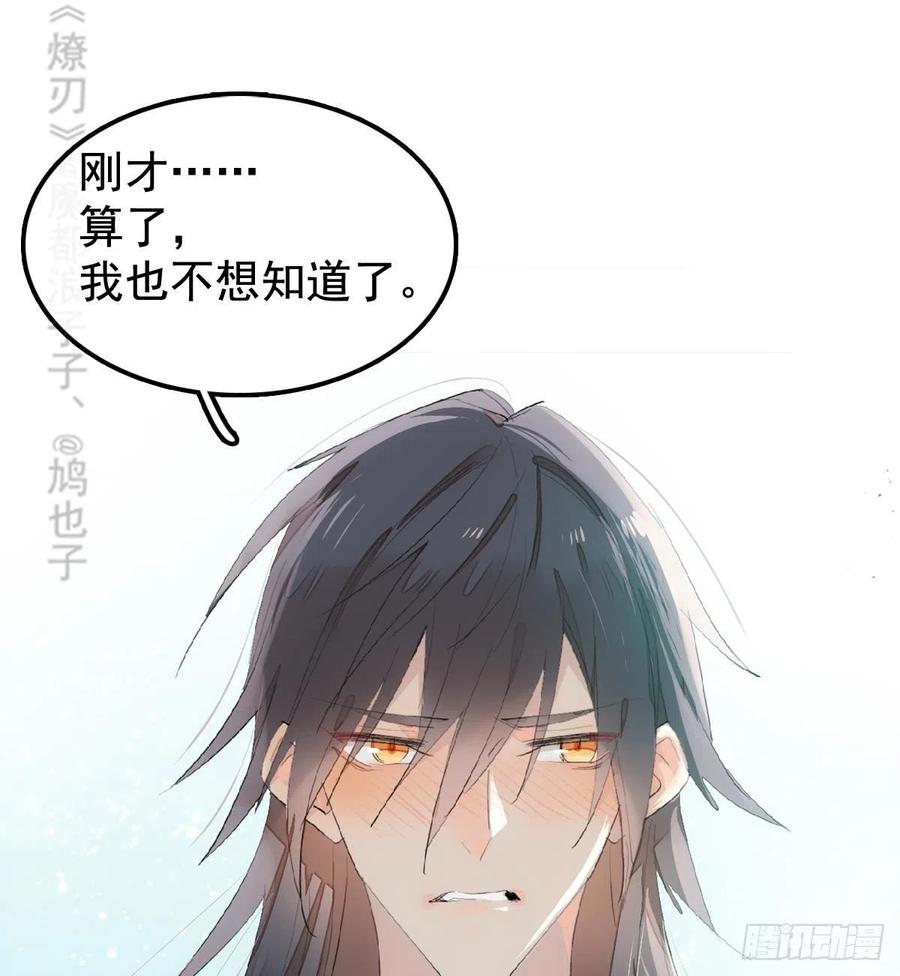师父又在撩我（燎刃）韩漫全集-203 三人行必有吾师无删减无遮挡章节图片 