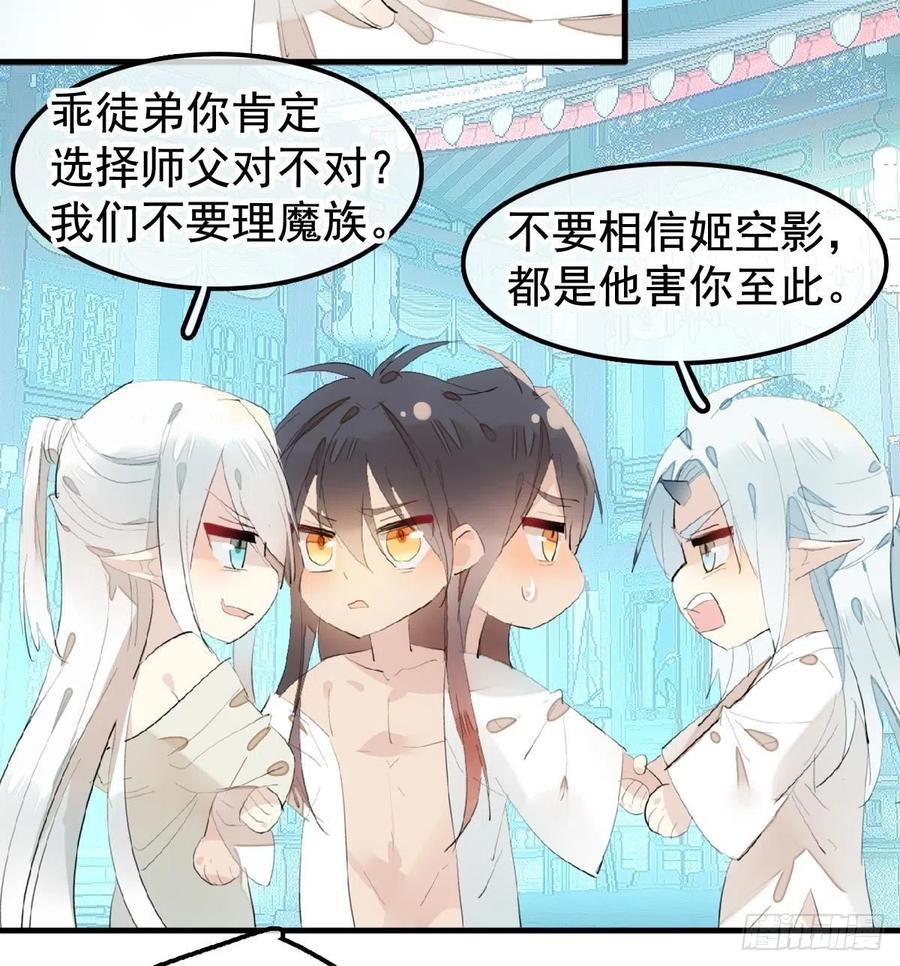 师父又在撩我（燎刃）韩漫全集-203 三人行必有吾师无删减无遮挡章节图片 