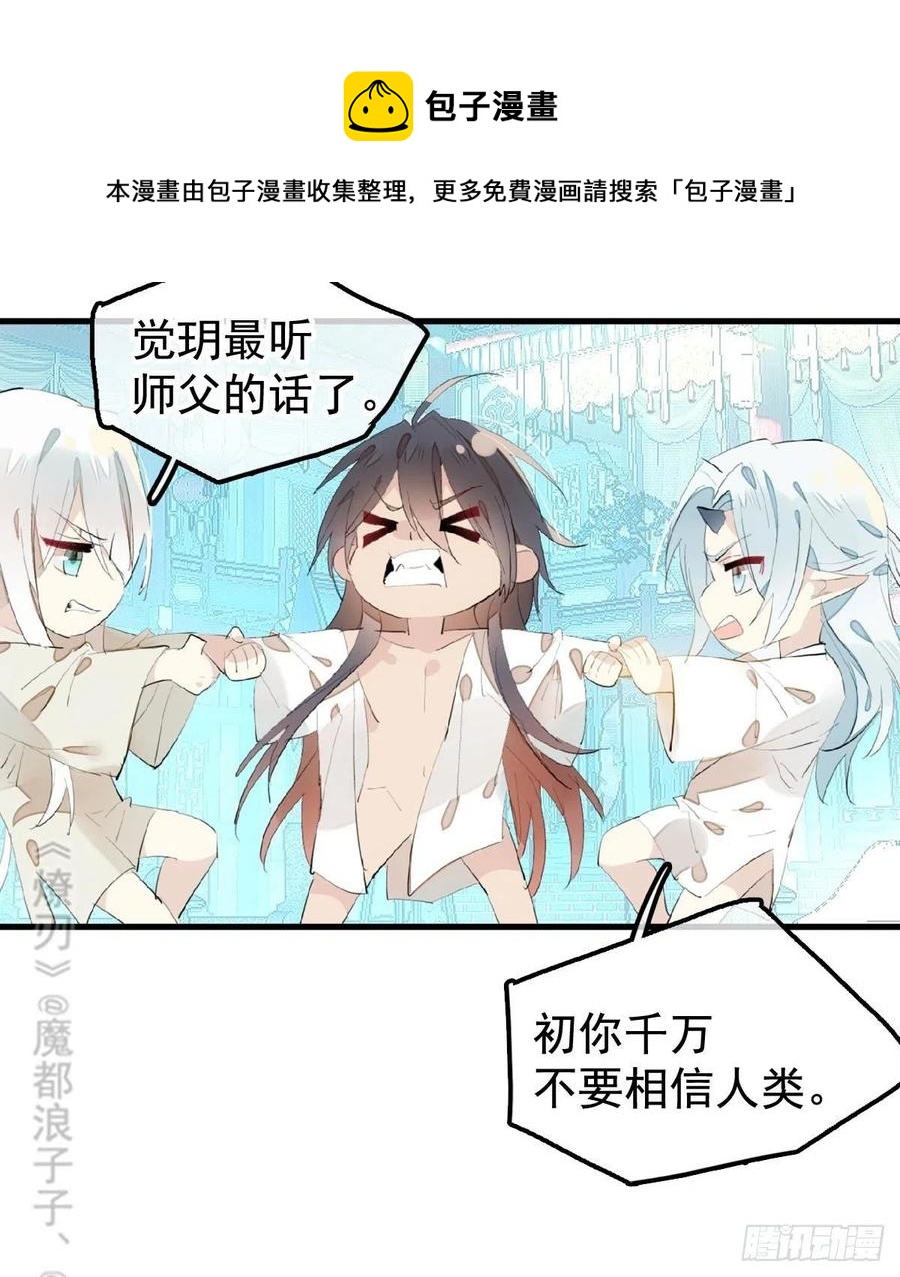 师父又在撩我（燎刃）韩漫全集-203 三人行必有吾师无删减无遮挡章节图片 