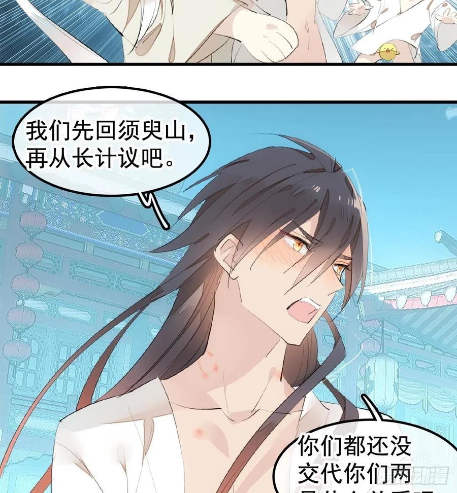 师父又在撩我（燎刃）韩漫全集-203 三人行必有吾师无删减无遮挡章节图片 