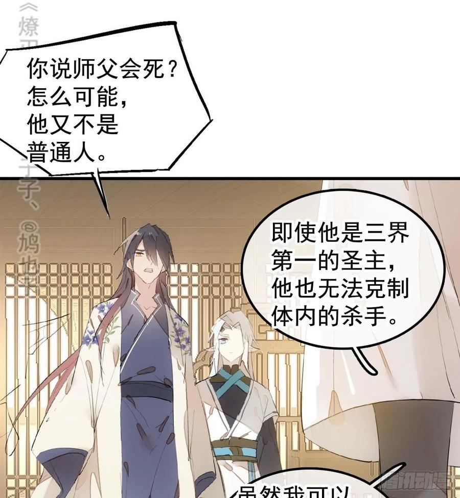师父又在撩我（燎刃）韩漫全集-203 三人行必有吾师无删减无遮挡章节图片 