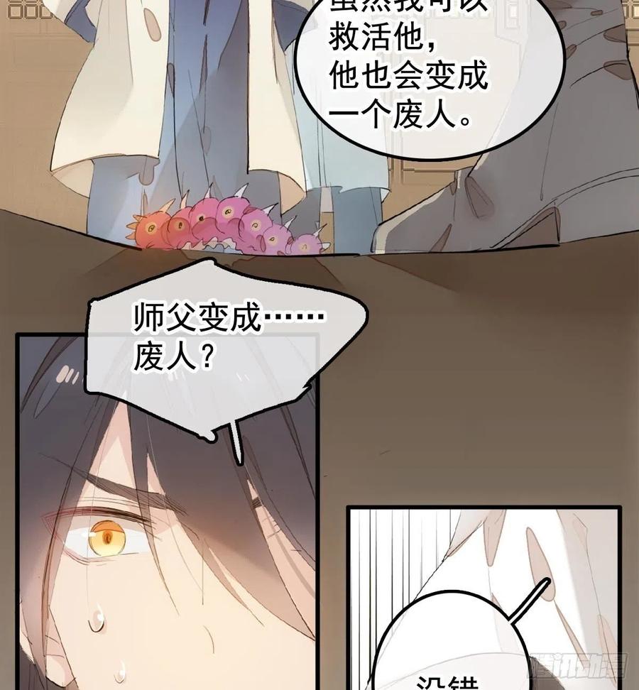 师父又在撩我（燎刃）韩漫全集-203 三人行必有吾师无删减无遮挡章节图片 