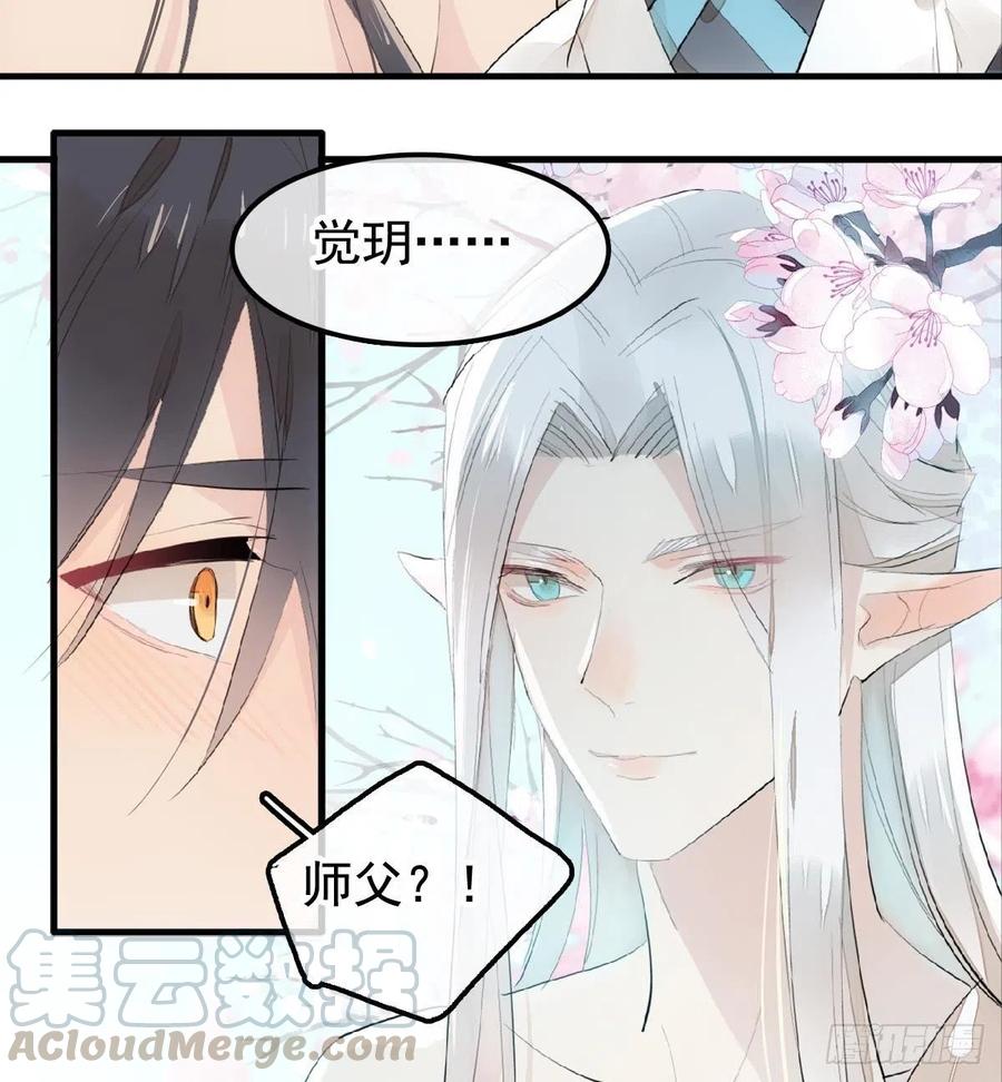 师父又在撩我（燎刃）韩漫全集-203 三人行必有吾师无删减无遮挡章节图片 