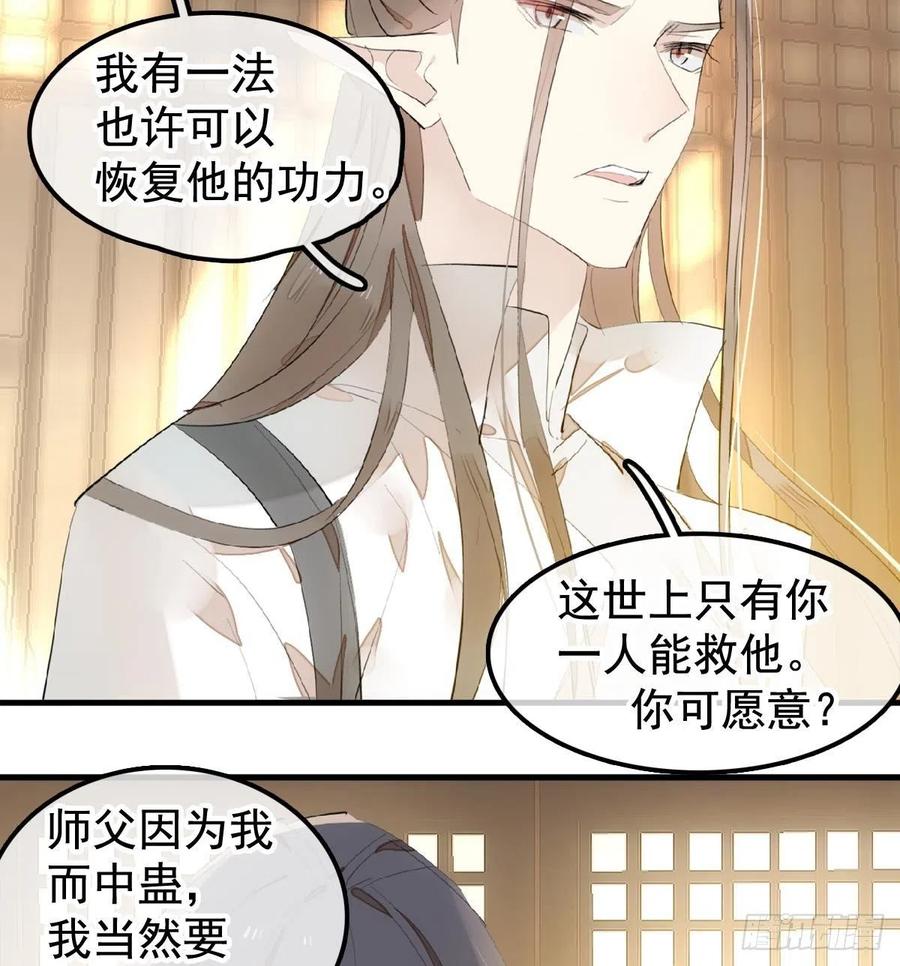 师父又在撩我（燎刃）韩漫全集-203 三人行必有吾师无删减无遮挡章节图片 