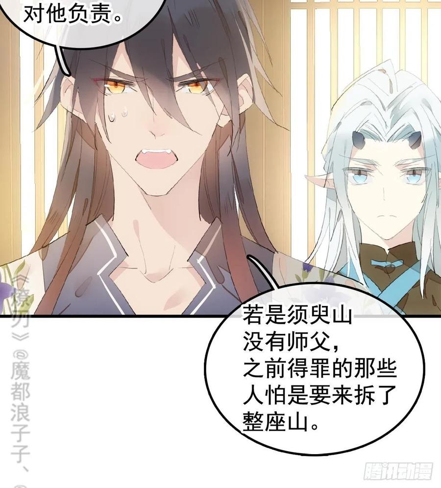 师父又在撩我（燎刃）韩漫全集-203 三人行必有吾师无删减无遮挡章节图片 