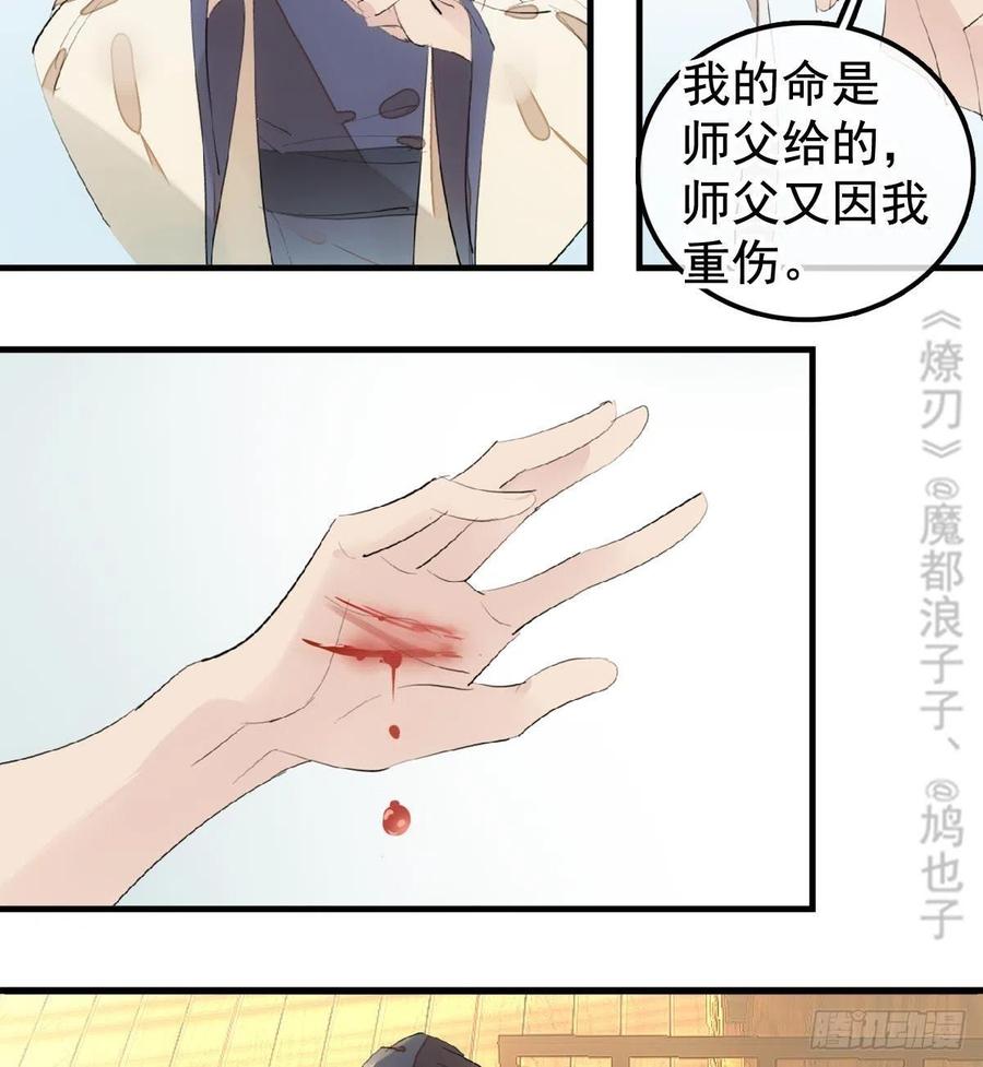 师父又在撩我（燎刃）韩漫全集-203 三人行必有吾师无删减无遮挡章节图片 