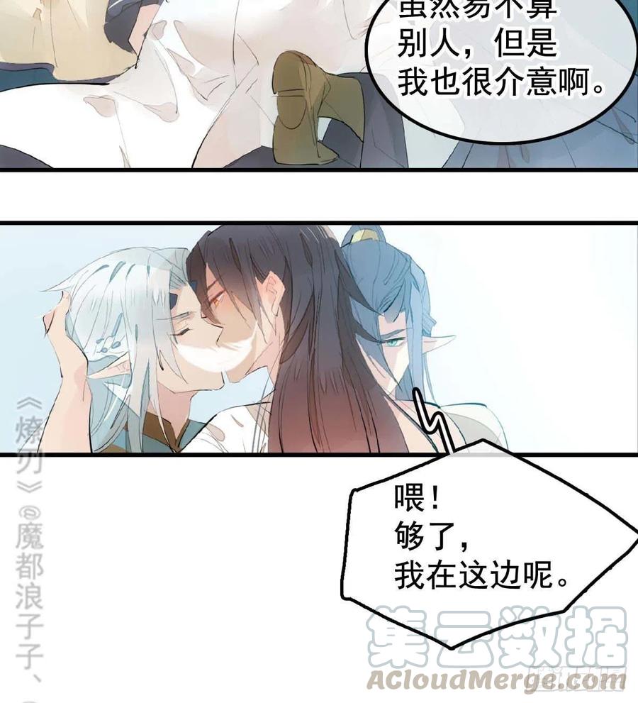 师父又在撩我（燎刃）韩漫全集-203 三人行必有吾师无删减无遮挡章节图片 