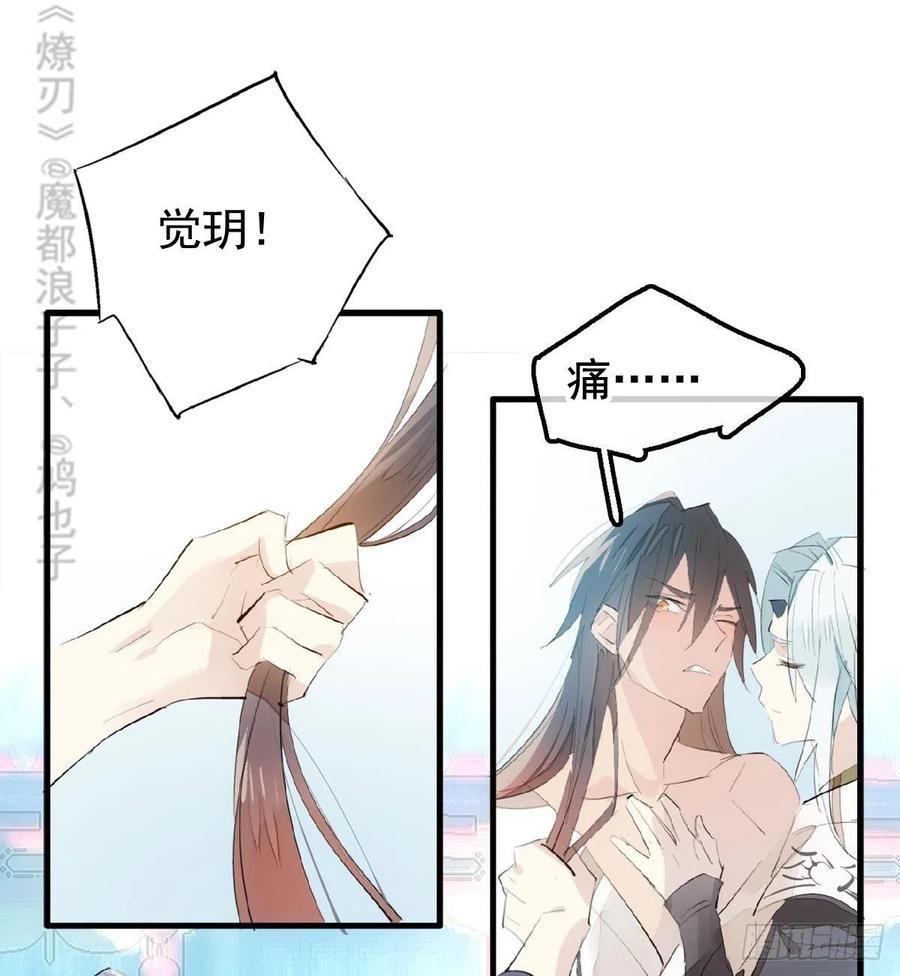 师父又在撩我（燎刃）韩漫全集-203 三人行必有吾师无删减无遮挡章节图片 