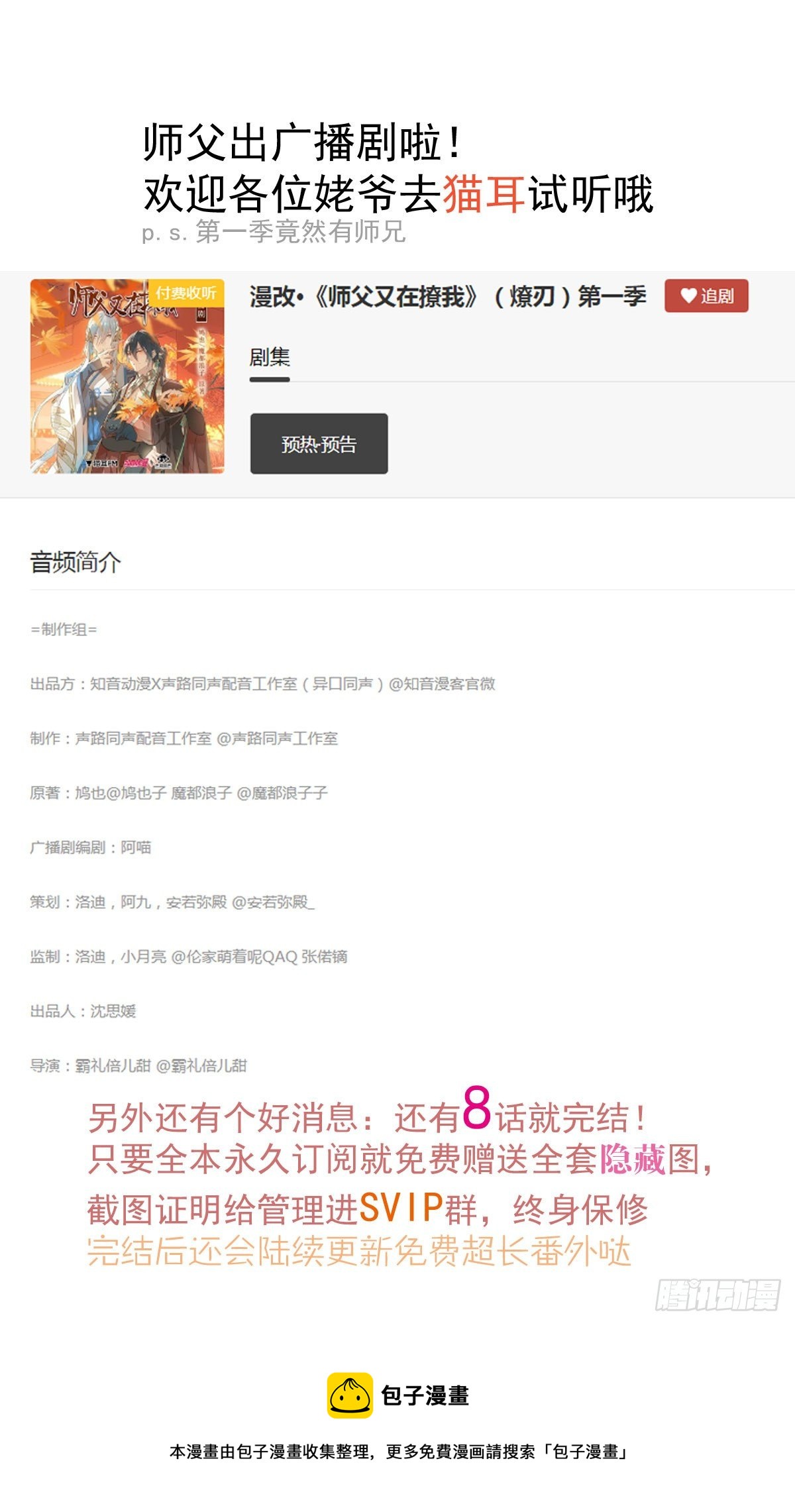 师父又在撩我（燎刃）韩漫全集-师父广播剧来了无删减无遮挡章节图片 