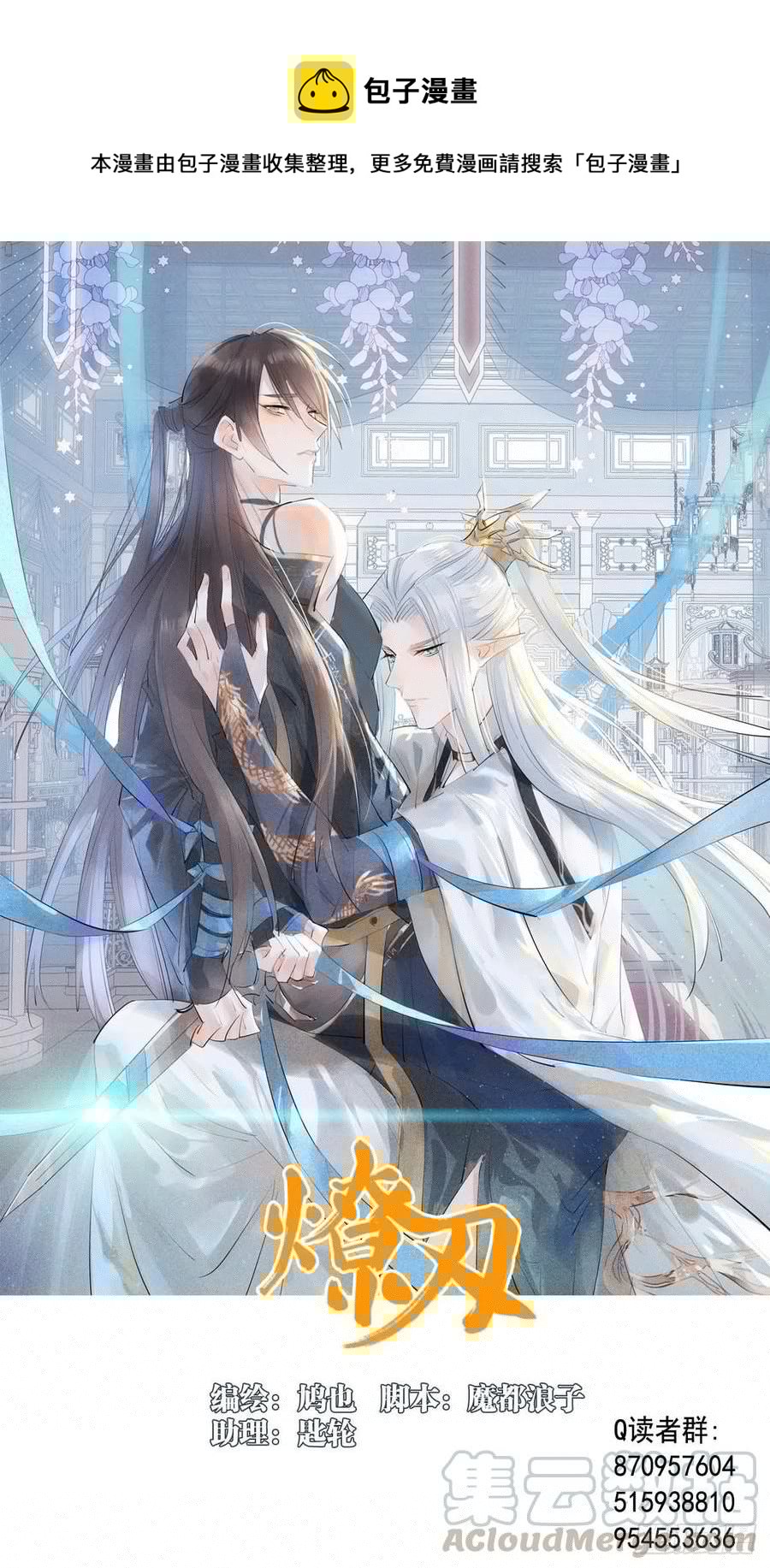 师父又在撩我（燎刃）韩漫全集-205 由我来保护你无删减无遮挡章节图片 