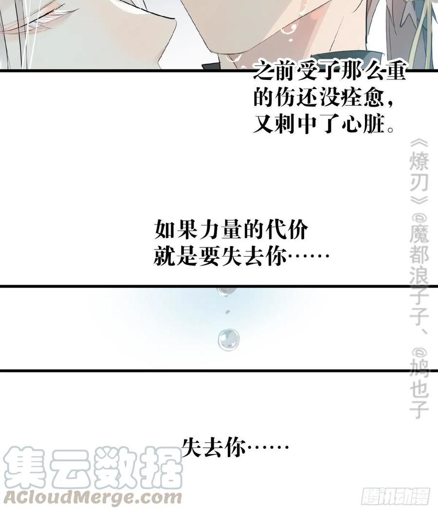 师父又在撩我（燎刃）韩漫全集-205 由我来保护你无删减无遮挡章节图片 