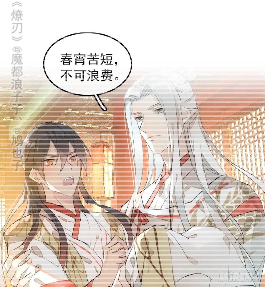 师父又在撩我（燎刃）韩漫全集-205 由我来保护你无删减无遮挡章节图片 