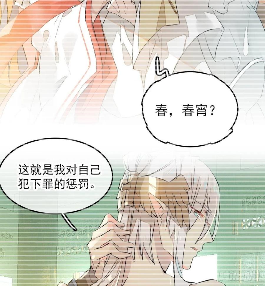 师父又在撩我（燎刃）韩漫全集-205 由我来保护你无删减无遮挡章节图片 
