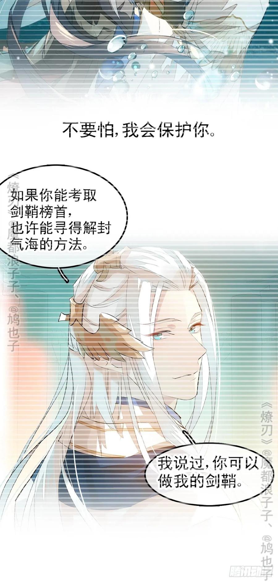 师父又在撩我（燎刃）韩漫全集-205 由我来保护你无删减无遮挡章节图片 